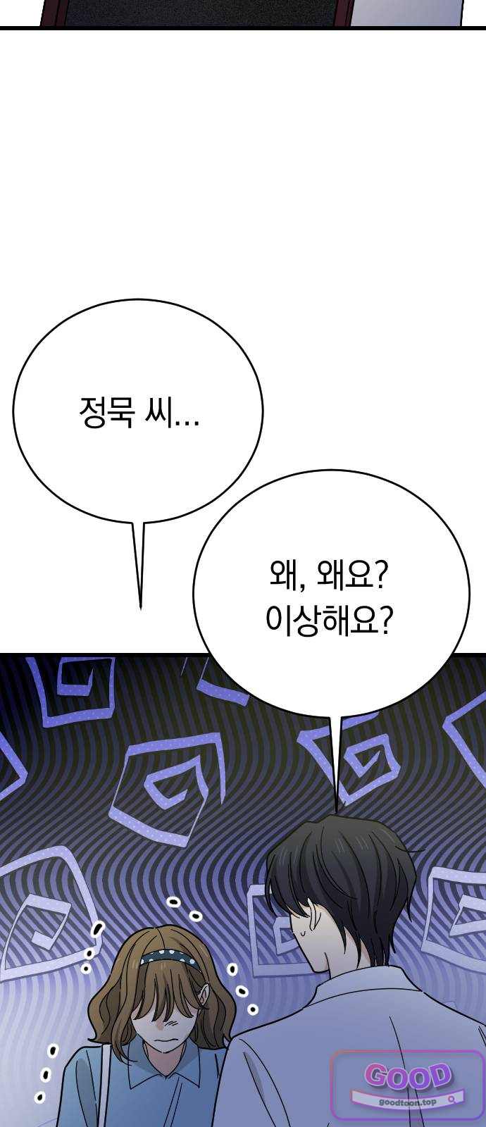 사랑 안 해! 51화 13