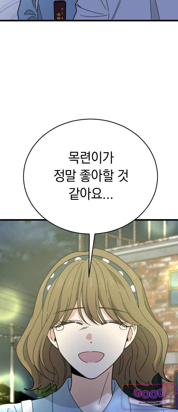 사랑 안 해! 51화 14