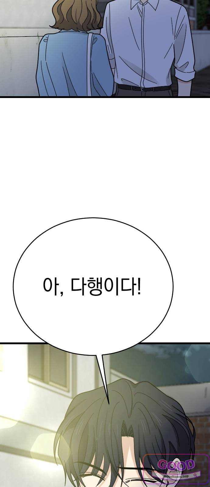 사랑 안 해! 51화 16