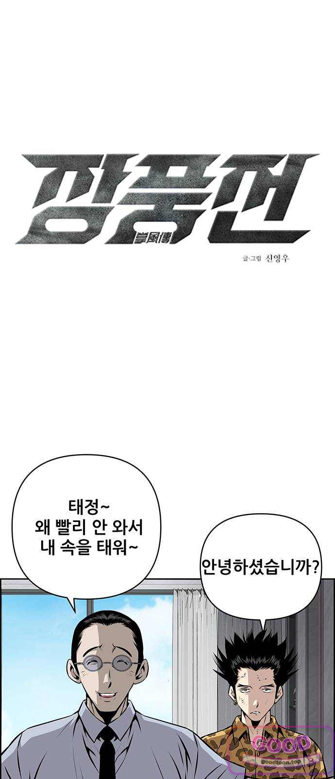 장풍전 239화 1