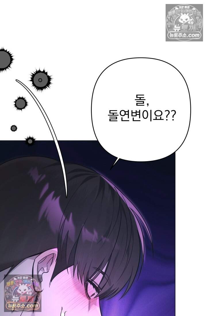 여미새 남돌이 비엘 재능충 3화 5