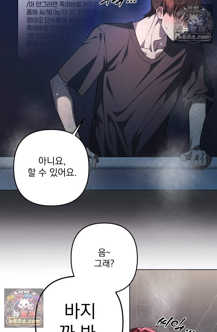 여미새 남돌이 비엘 재능충 3화 9