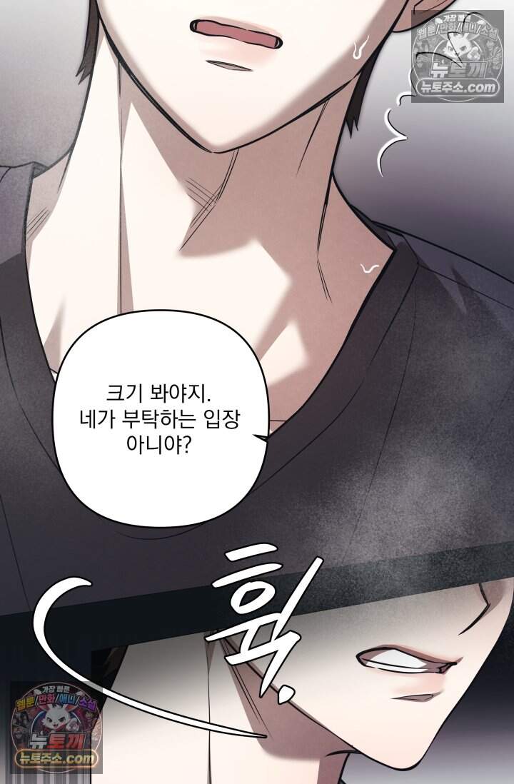 여미새 남돌이 비엘 재능충 3화 11