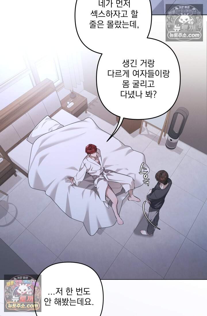 여미새 남돌이 비엘 재능충 3화 16