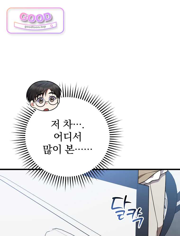 0살부터 슈퍼스타 104화 1