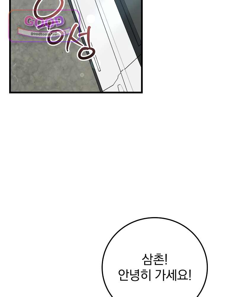 0살부터 슈퍼스타 104화 9