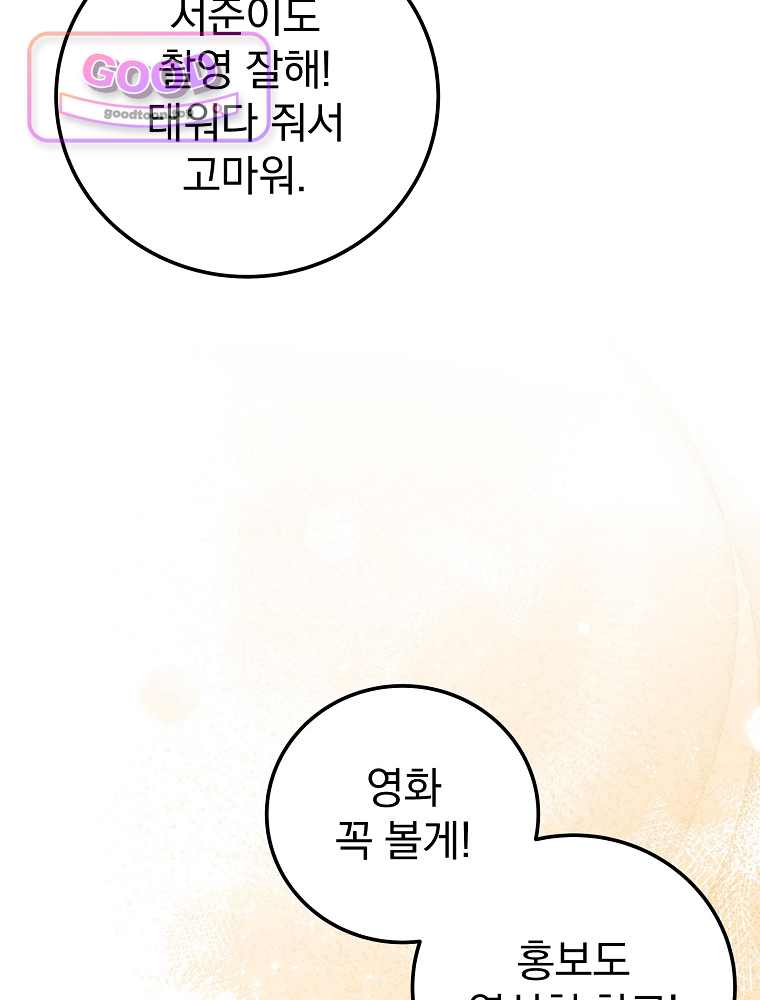 0살부터 슈퍼스타 104화 11