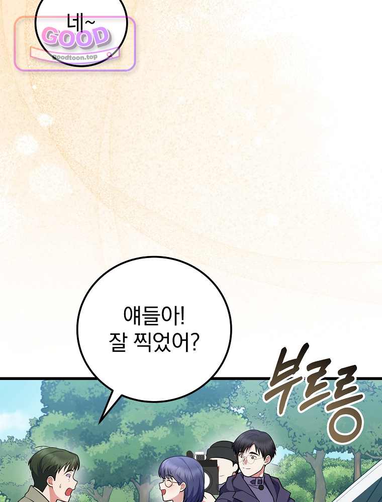 0살부터 슈퍼스타 104화 13