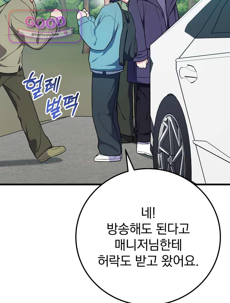 0살부터 슈퍼스타 104화 14