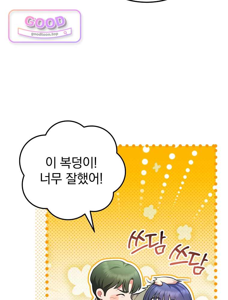 0살부터 슈퍼스타 104화 15
