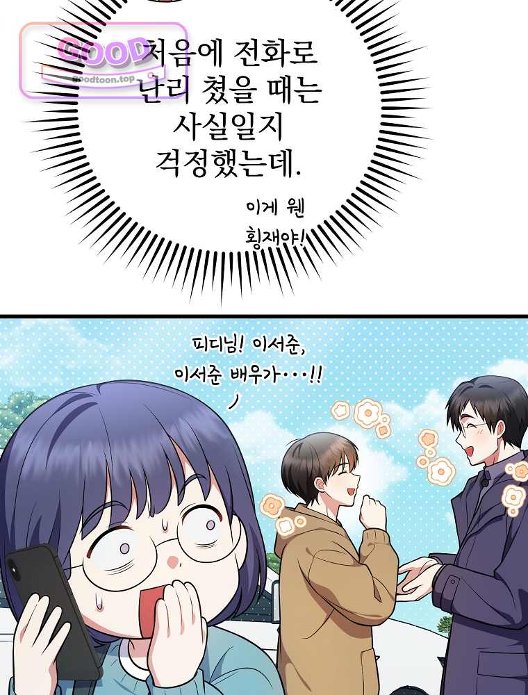 0살부터 슈퍼스타 104화 17