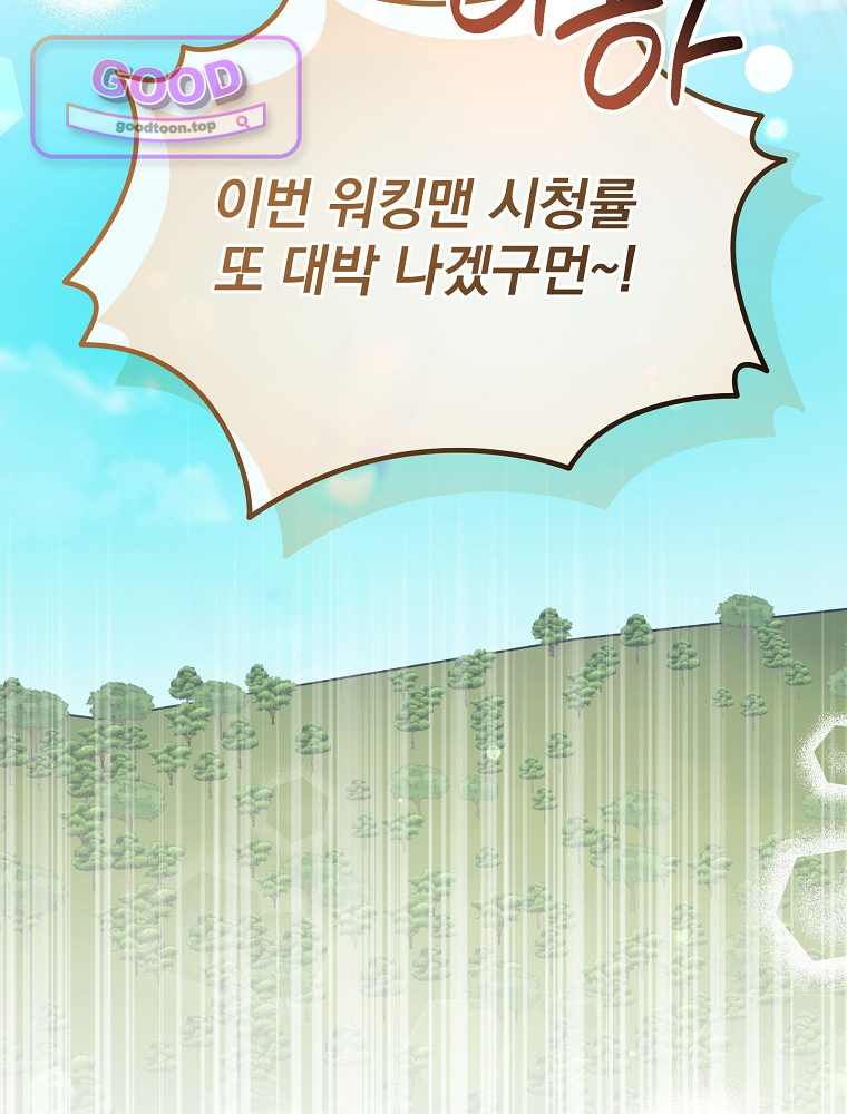 0살부터 슈퍼스타 104화 19