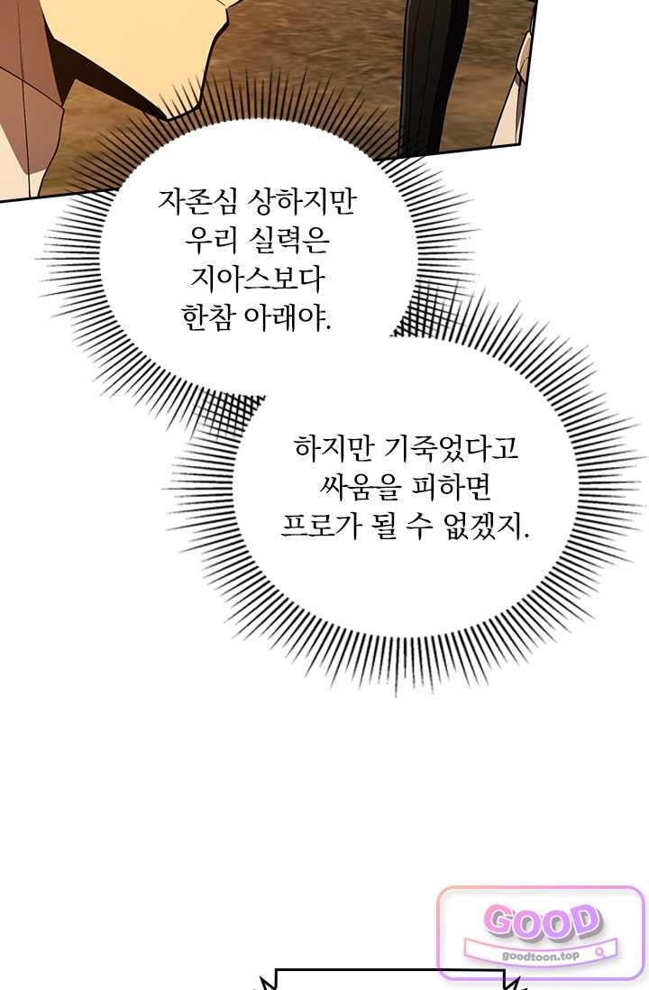 전직고수 155화 8