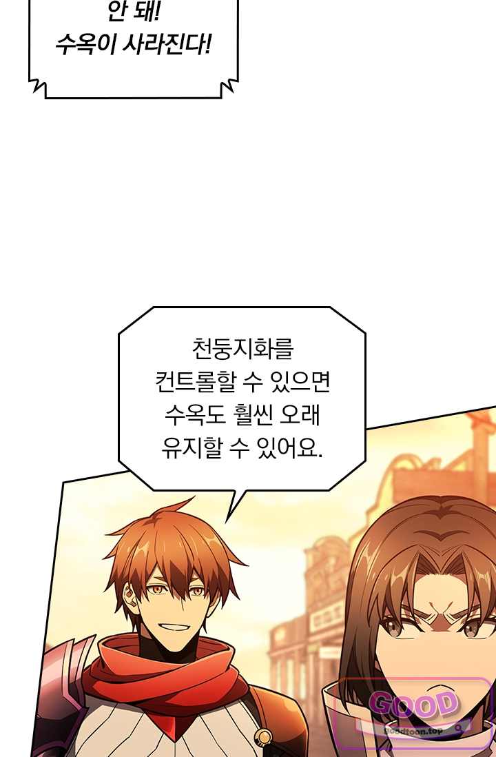 전직고수 155화 12
