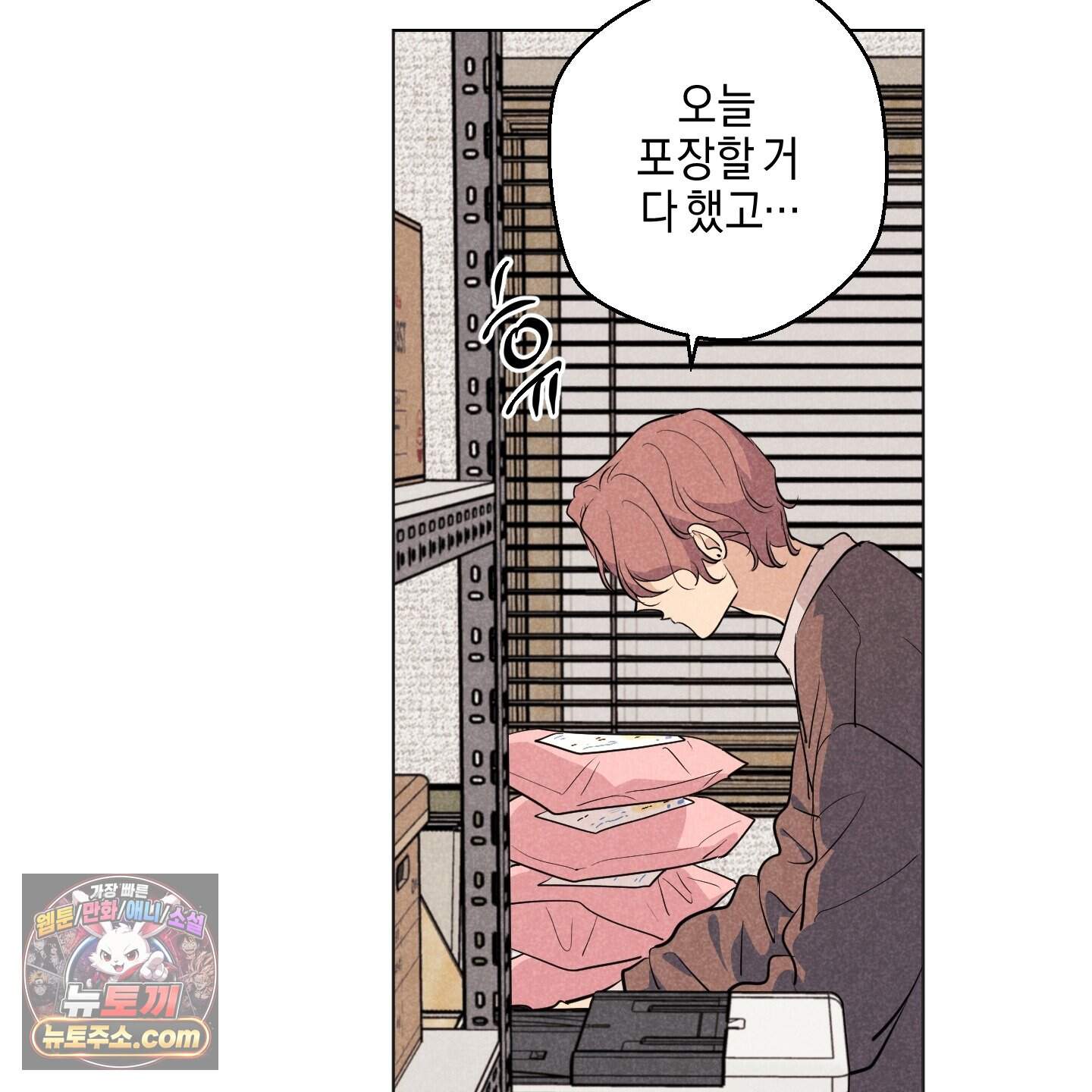 시금치 꽃다발 외전B 33화 3