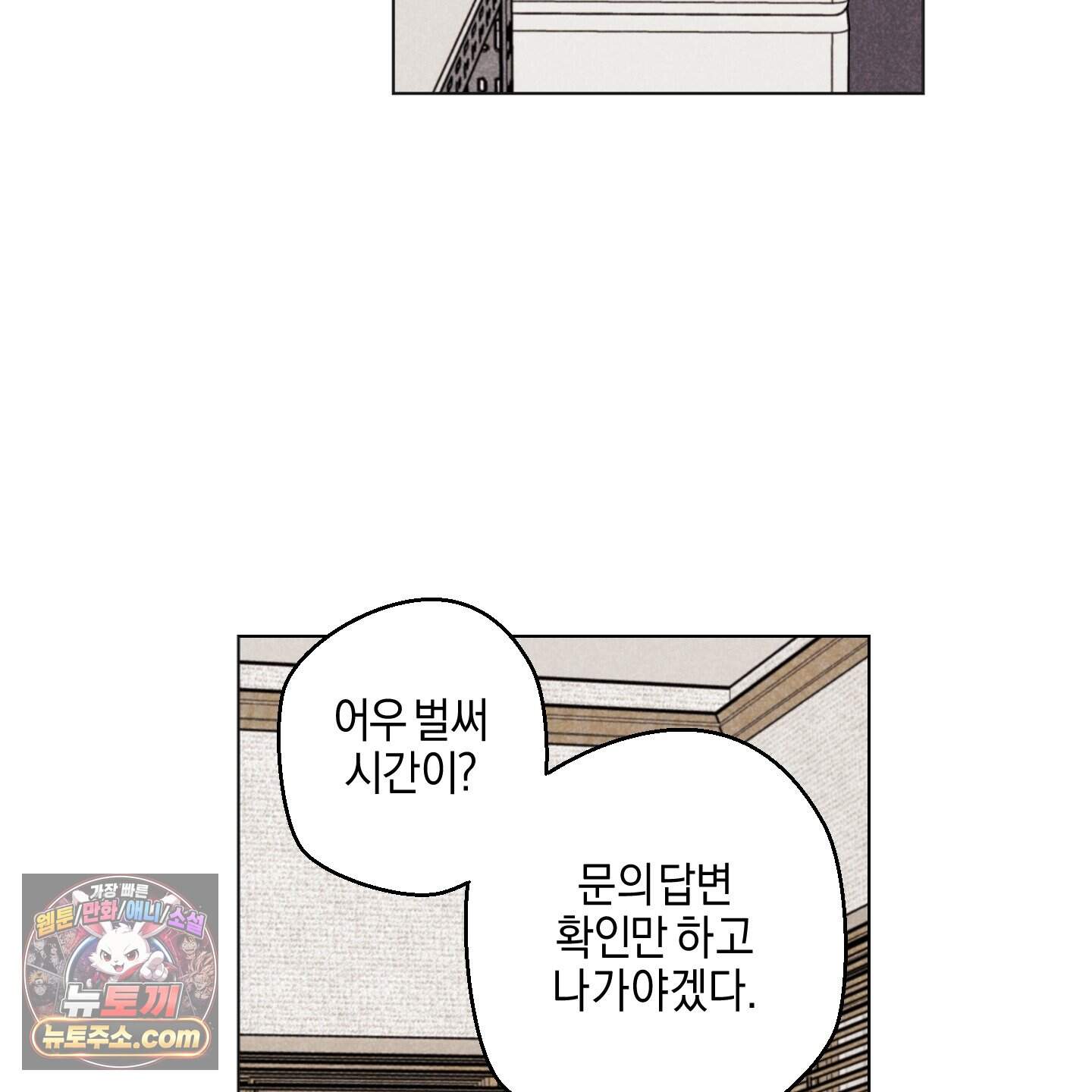시금치 꽃다발 외전B 33화 4