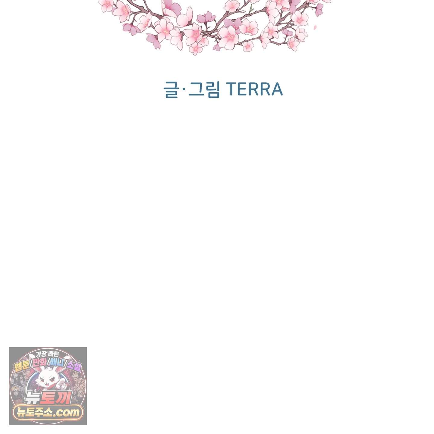 시금치 꽃다발 외전B 33화 7