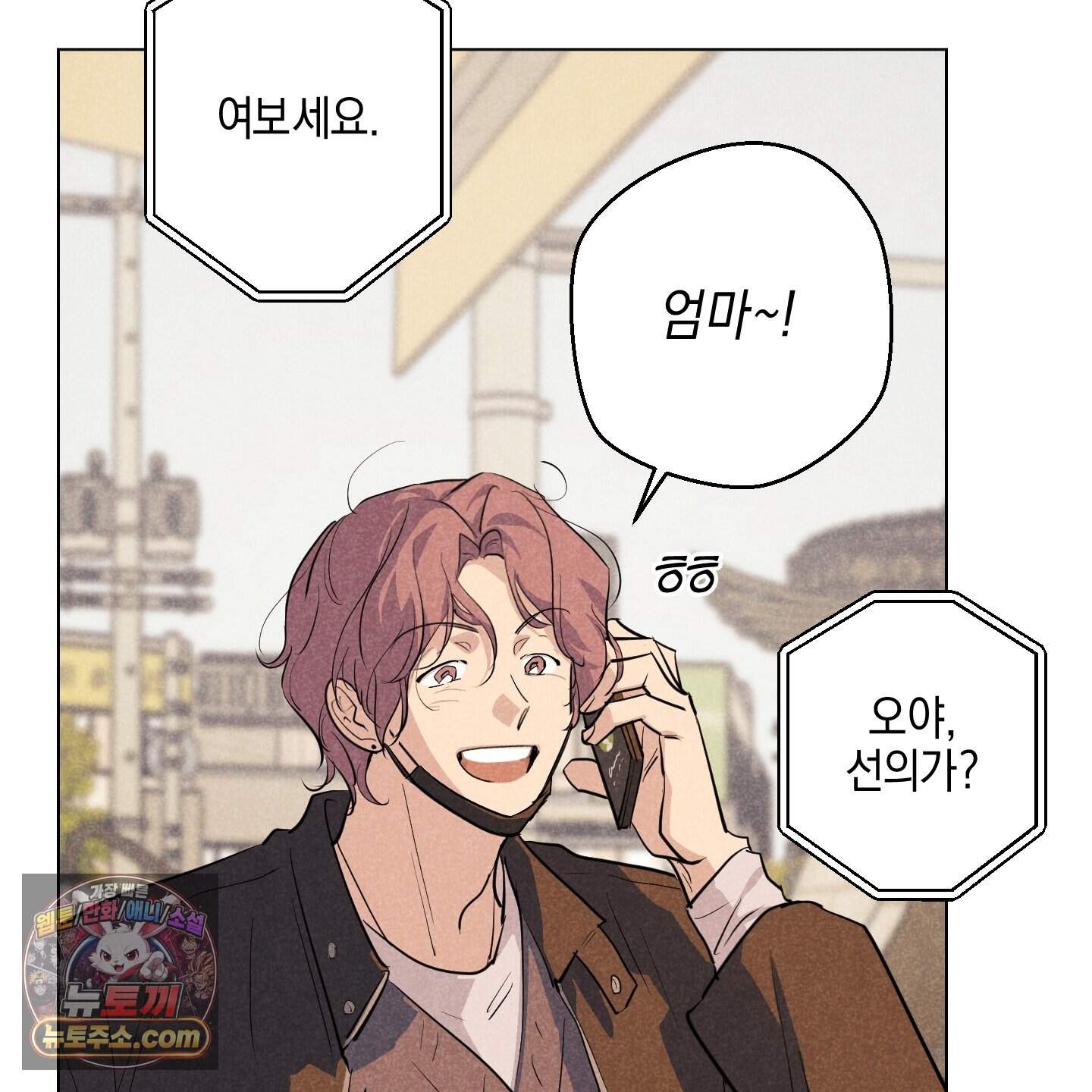 시금치 꽃다발 외전B 33화 10
