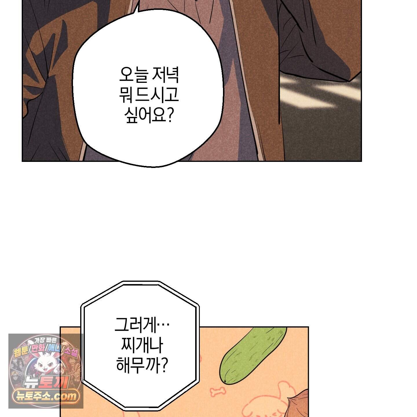 시금치 꽃다발 외전B 33화 11