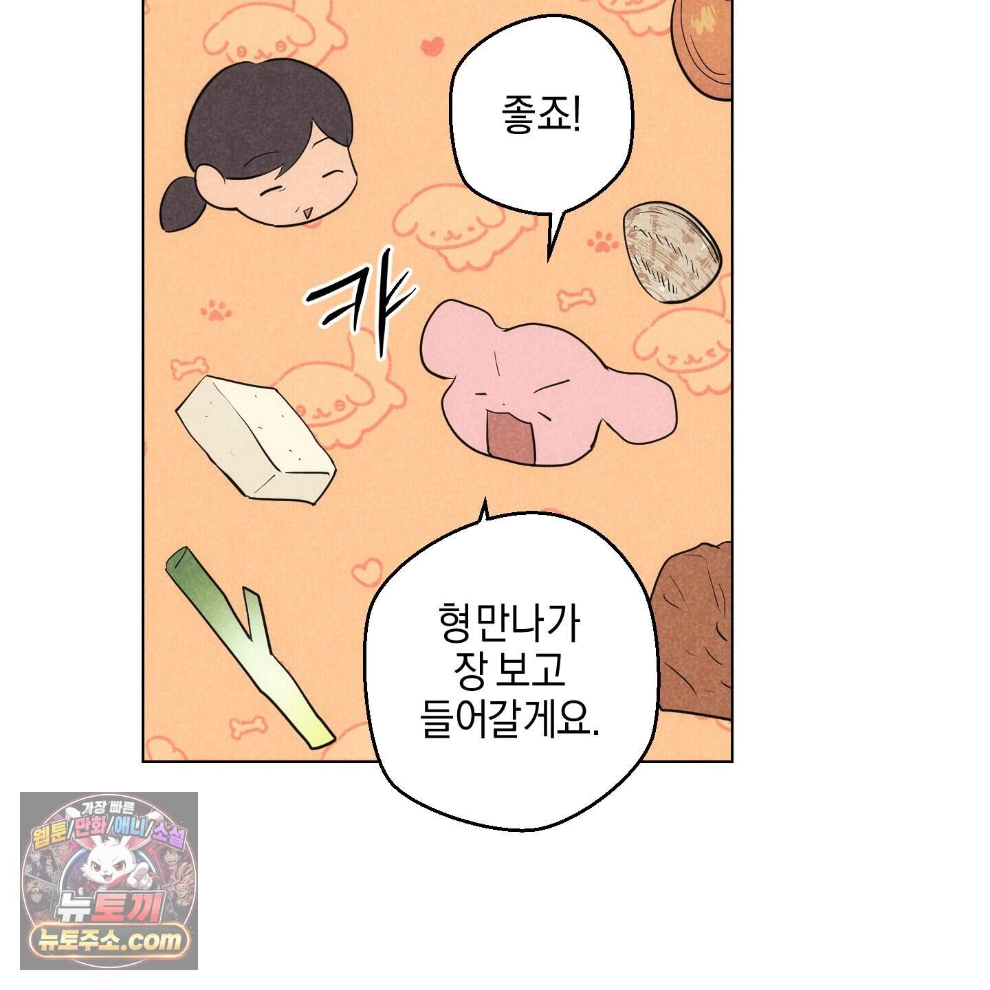 시금치 꽃다발 외전B 33화 12