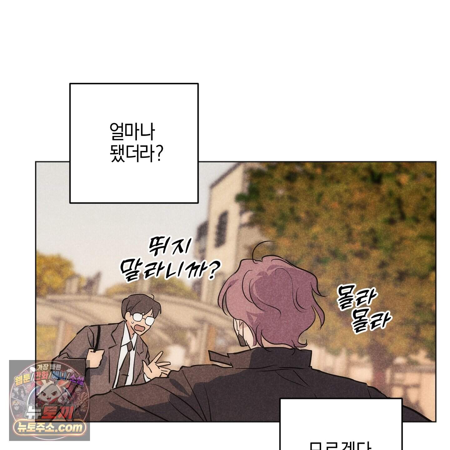 시금치 꽃다발 외전B 33화 21