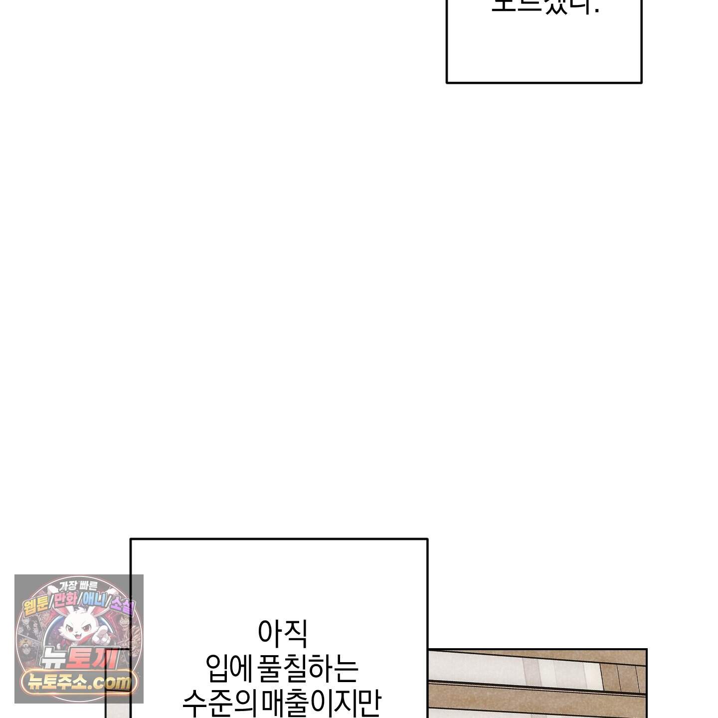 시금치 꽃다발 외전B 33화 22