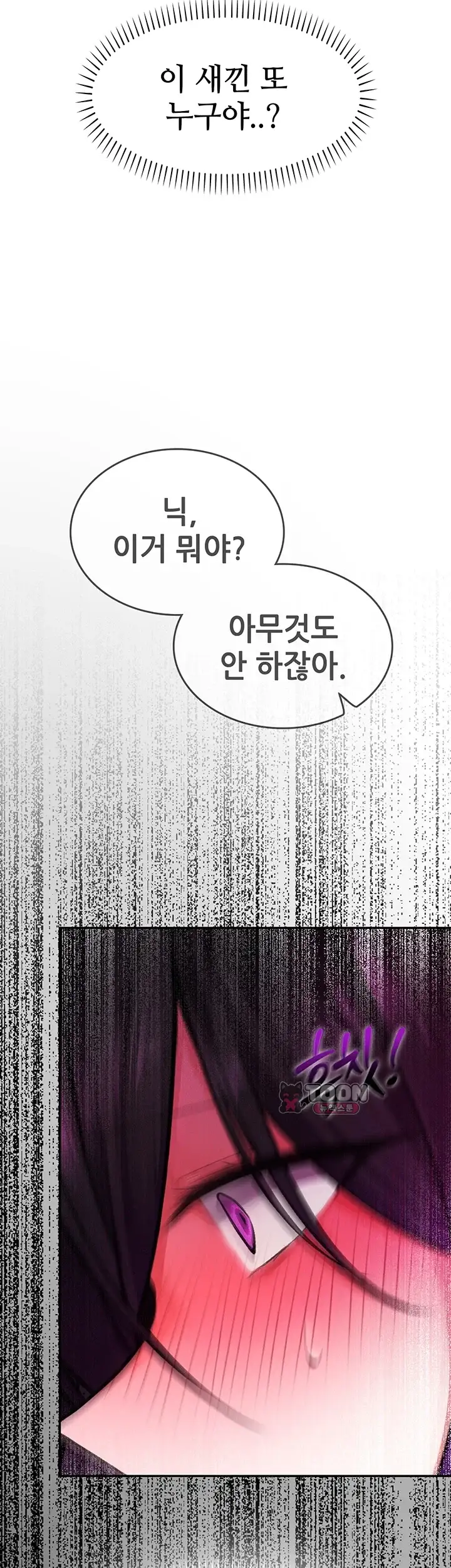효과가 너무 좋은 장비 12화 2