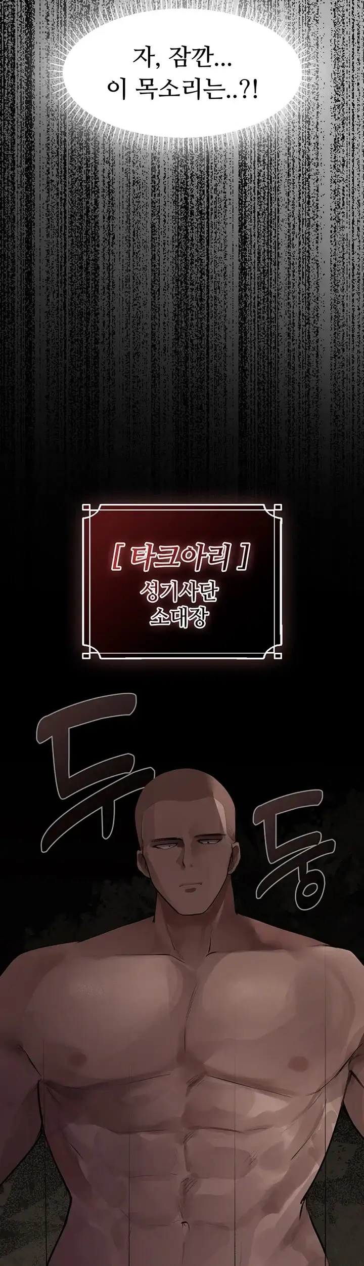효과가 너무 좋은 장비 12화 3