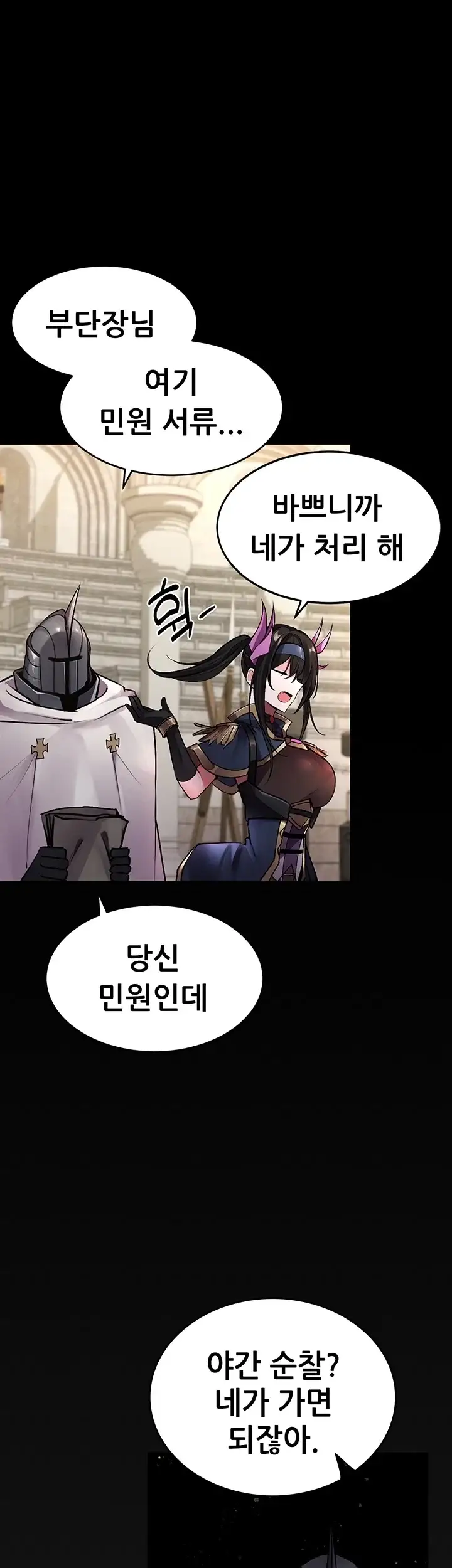 효과가 너무 좋은 장비 12화 6