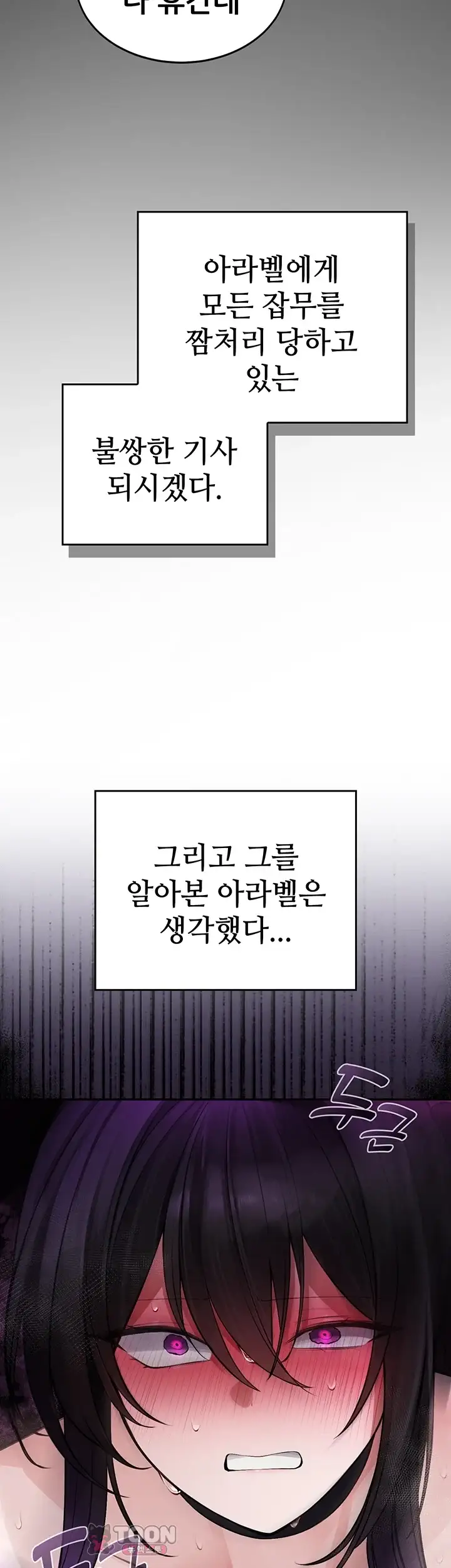 효과가 너무 좋은 장비 12화 8