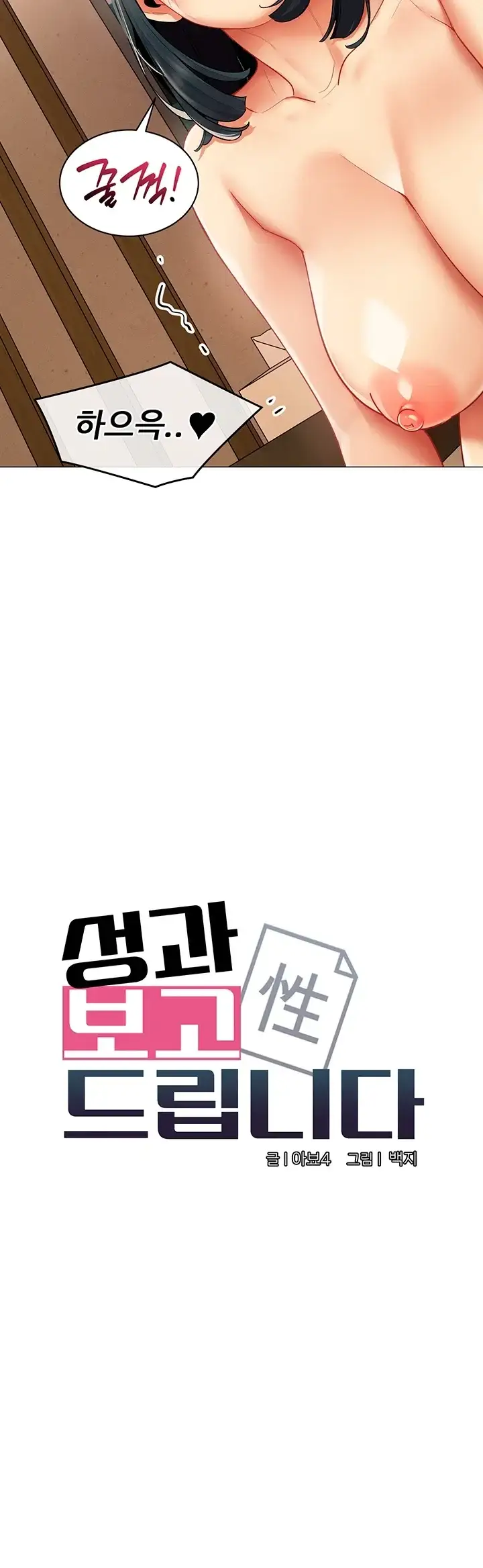 성과보고 드립니다 49화 6