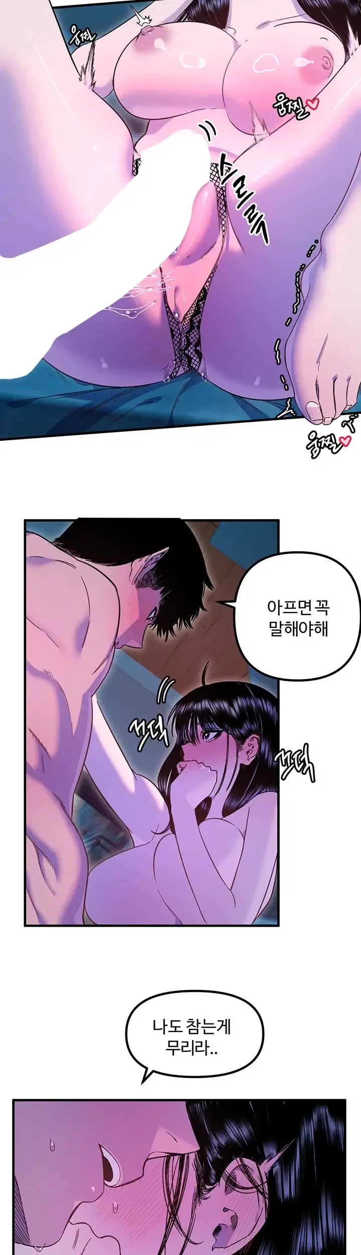 마니또 99화 5