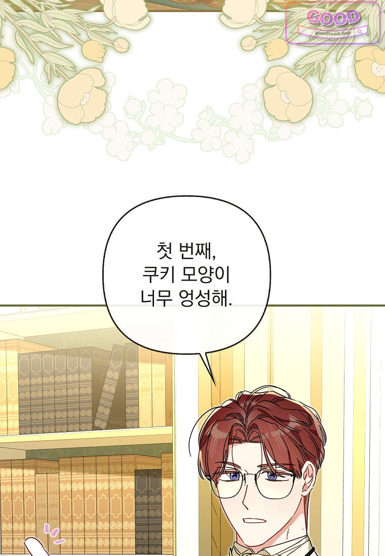 여주가 다 해 먹음 3화 3