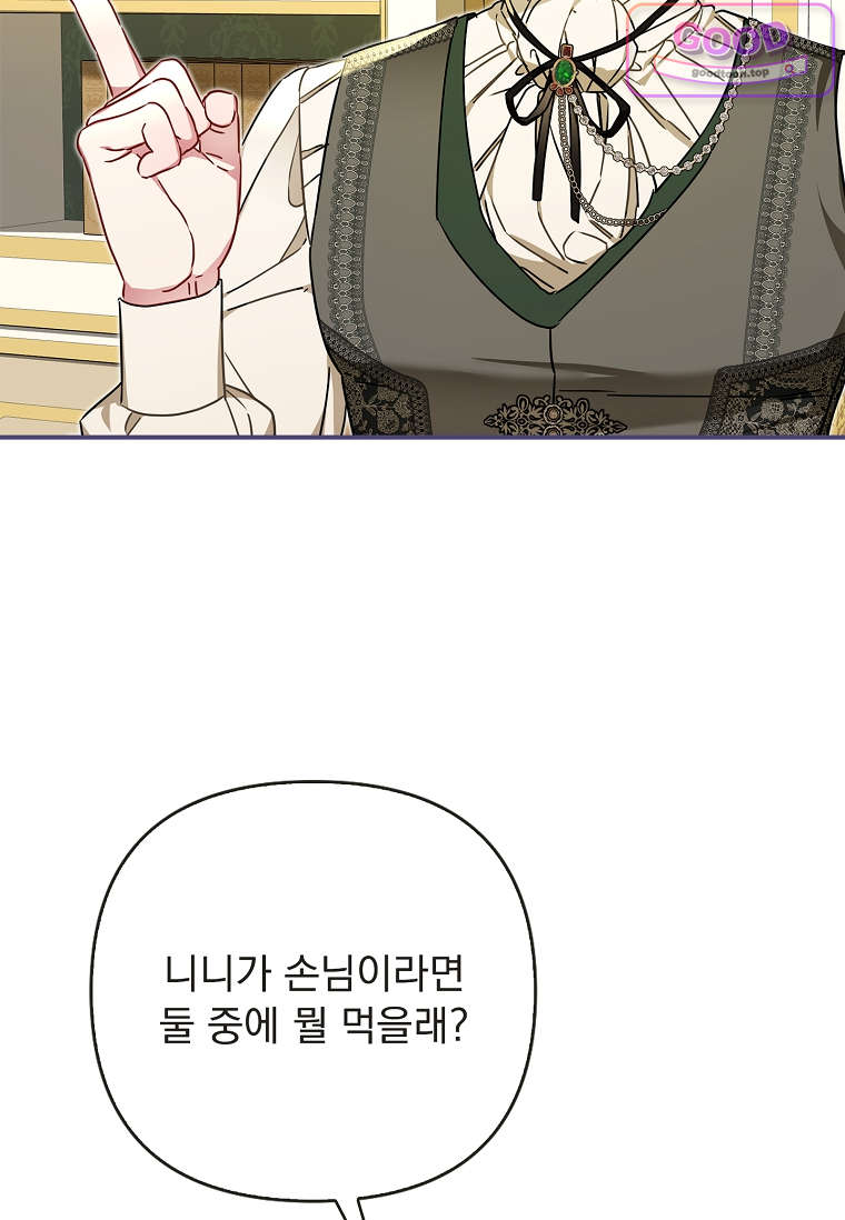 여주가 다 해 먹음 3화 4
