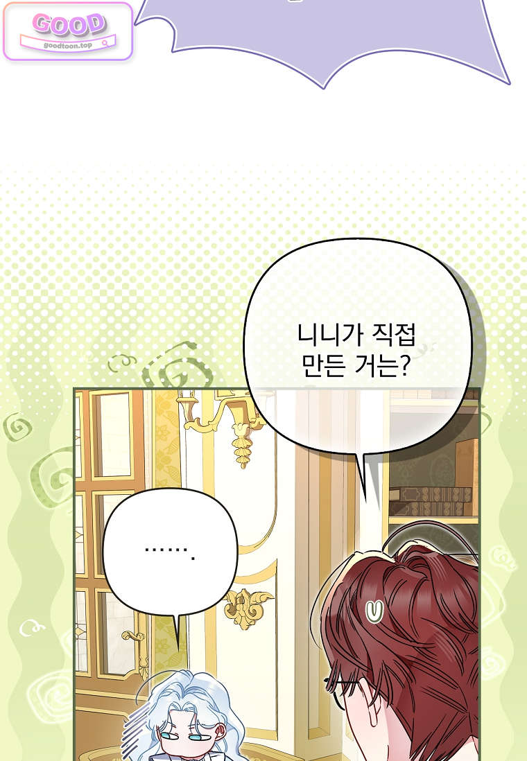 여주가 다 해 먹음 3화 6