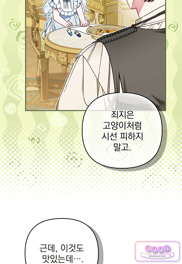 여주가 다 해 먹음 3화 7