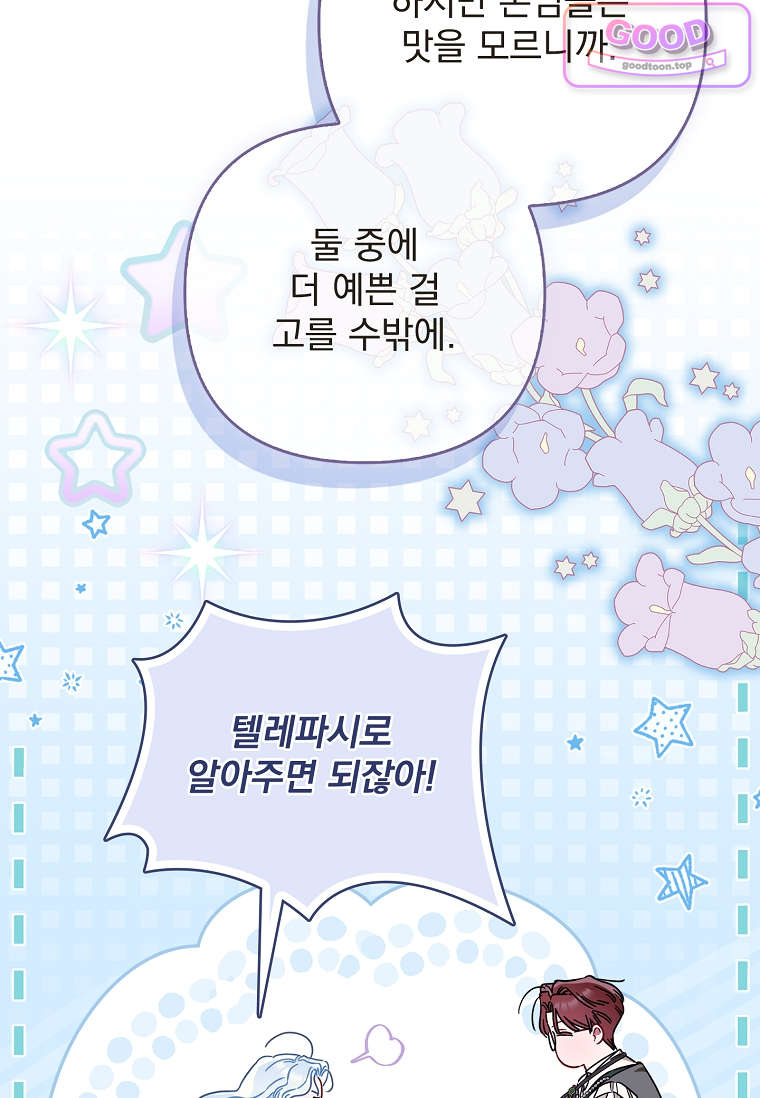 여주가 다 해 먹음 3화 9