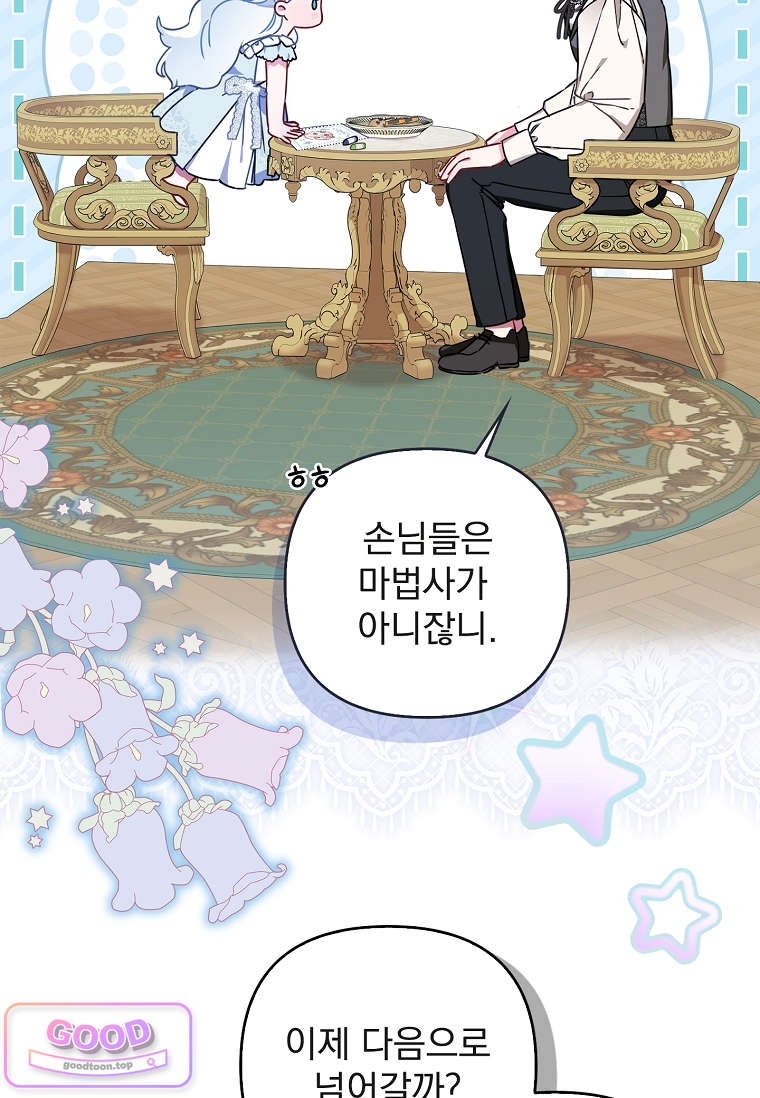 여주가 다 해 먹음 3화 10
