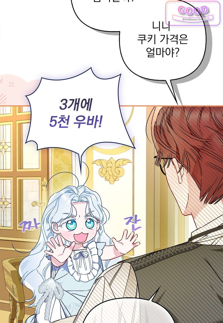 여주가 다 해 먹음 3화 11