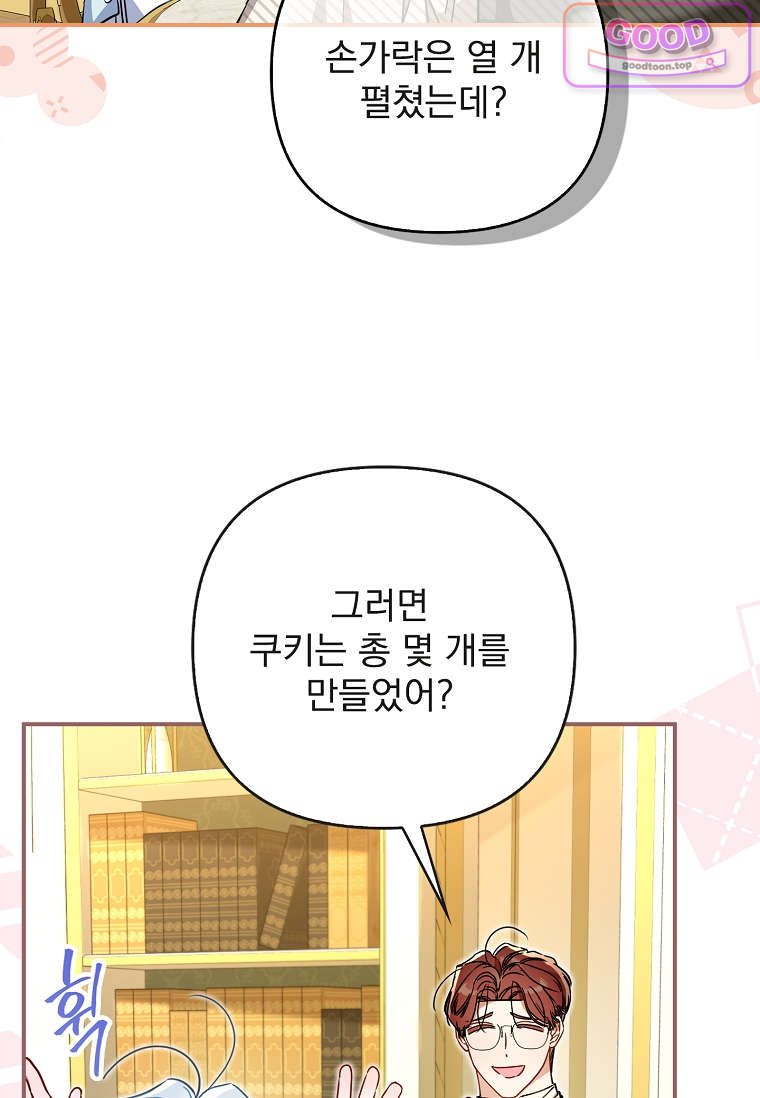 여주가 다 해 먹음 3화 12