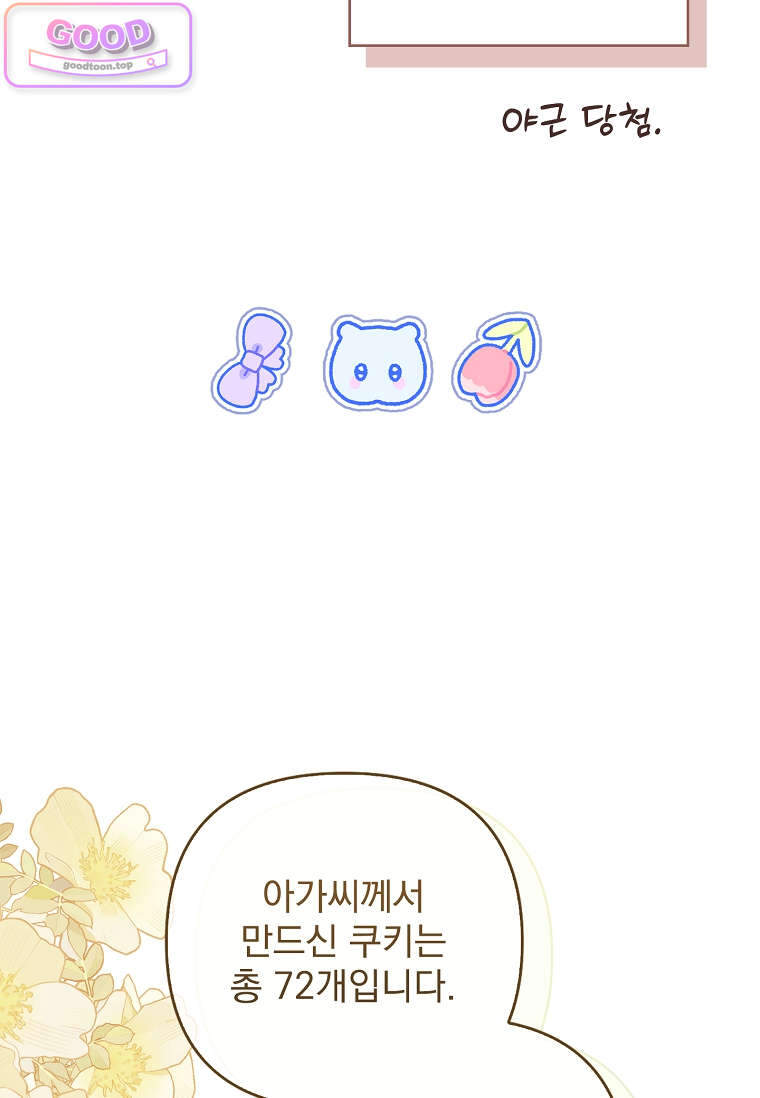여주가 다 해 먹음 3화 14