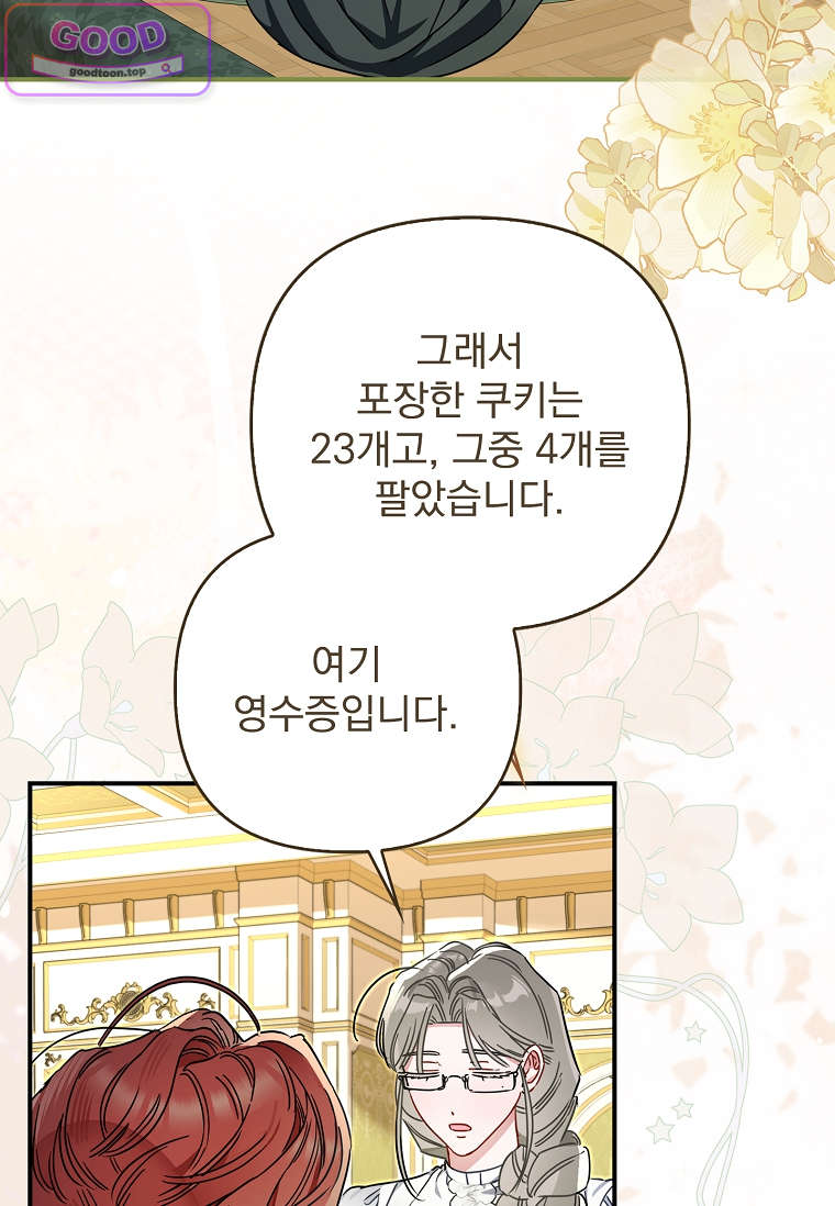 여주가 다 해 먹음 3화 16