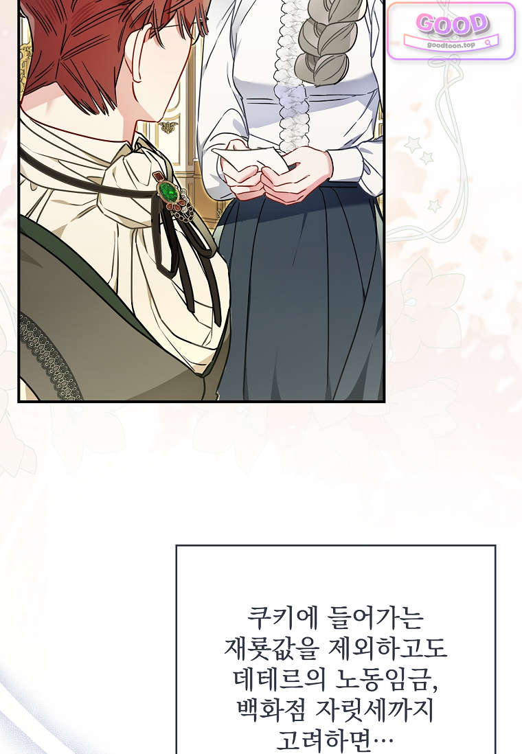 여주가 다 해 먹음 3화 17
