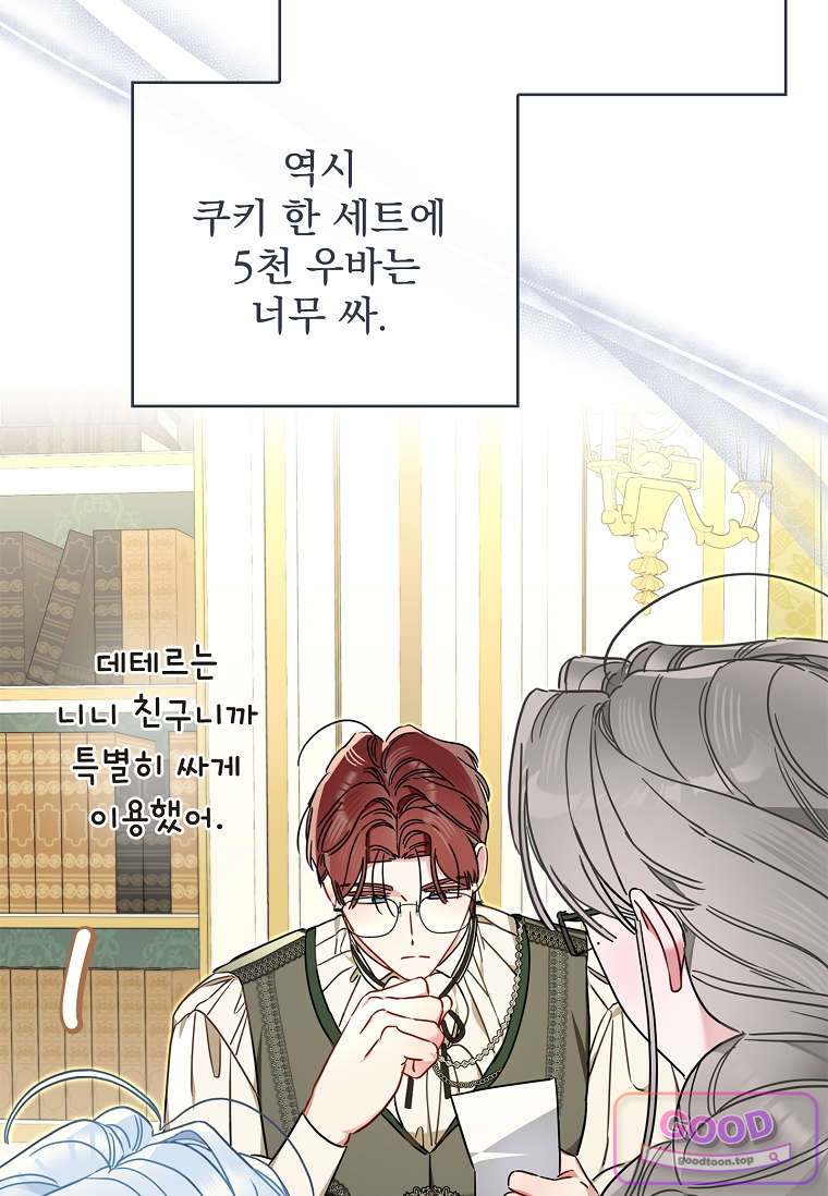 여주가 다 해 먹음 3화 18