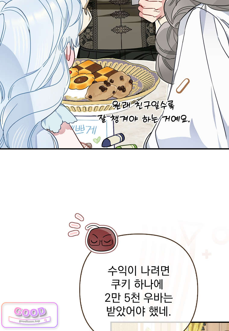 여주가 다 해 먹음 3화 19