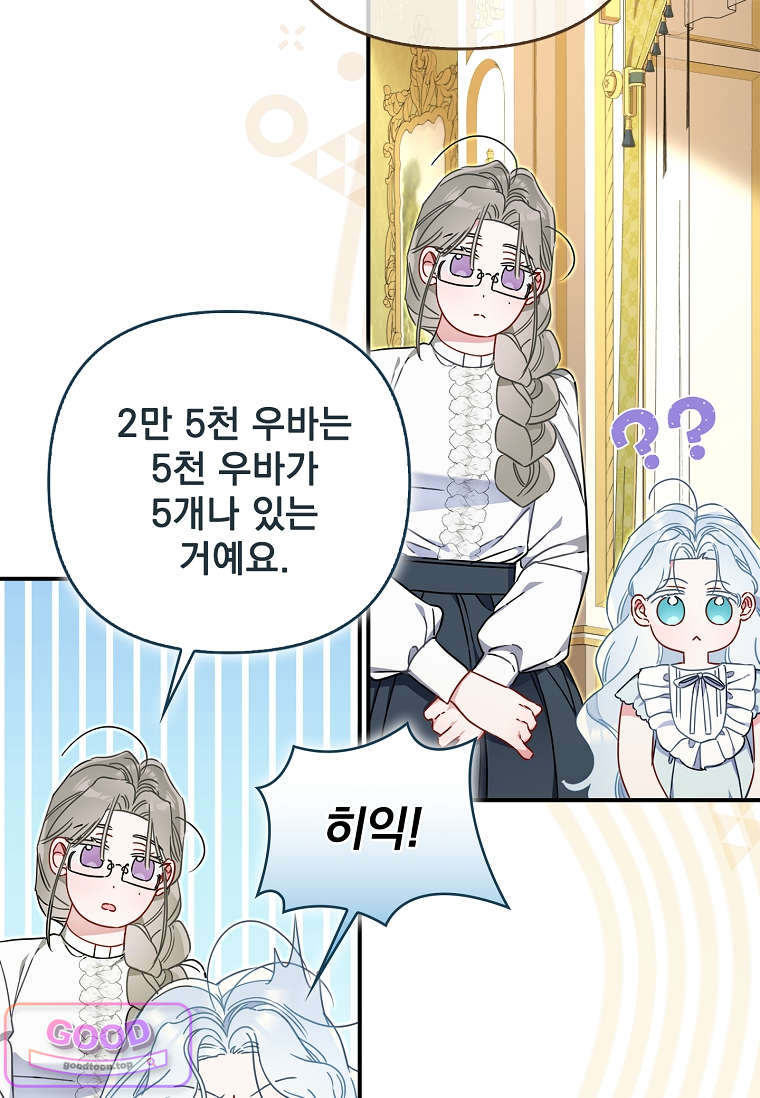 여주가 다 해 먹음 3화 20