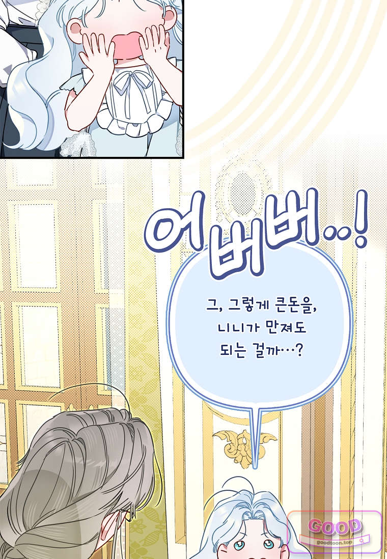 여주가 다 해 먹음 3화 21
