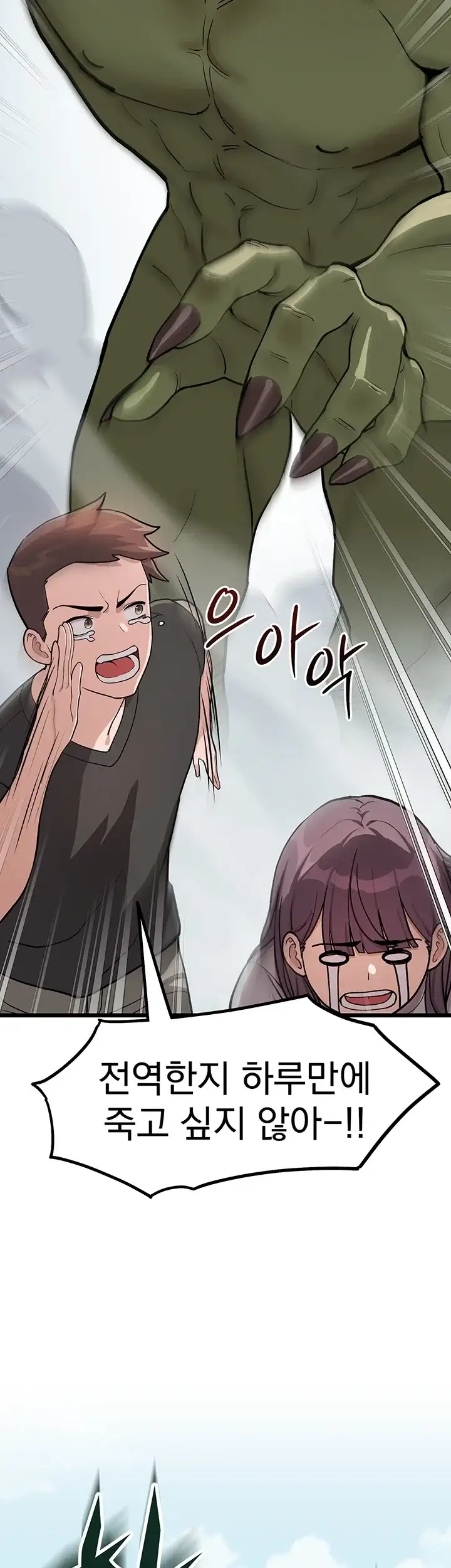 마법소녀는 패배하지 않아! 1화 3