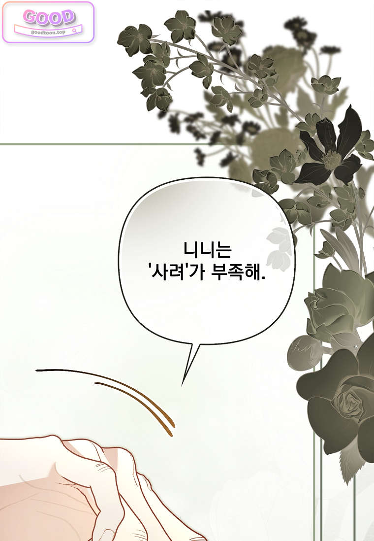 여주가 다 해 먹음 15화 1