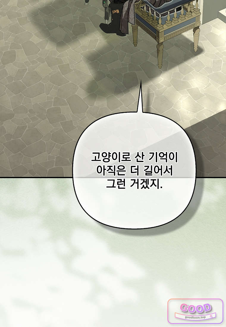 여주가 다 해 먹음 15화 4